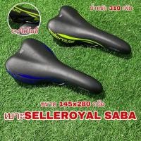 ราคา เบาะSelle Royal SABA HANDMADE (9803846129)