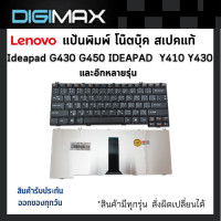 ราคา Lenovo IBM Notebook Keyboard คีย์บอร์ดโน๊ตบุ๊ค Digimax ของแท้ รุ่น Ideapad G430 G450 IDEAPAD Y300 Y410 Y430 และอีกหลายรุ่น Thai English (527984827)