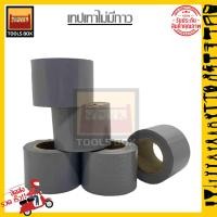 ราคา เทปพันท่อแอร์ ม้วน เทปเทา ไม่มีกาว อย่างดี เทปพันท่อ สีเทา เหนียว แน่น ไม่ขาดง่าย ทนต่อทุกสภาพอากาศ (16603077004)