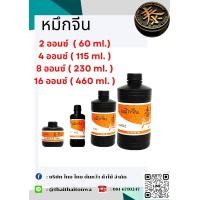 ราคา หมึกจีน ขนาด 2 ออนซ์ 4 ออนซ์ 8ออนซ์ 16ออนซ์ (21274885896)