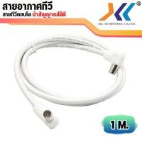ราคา XLL สายอากาศทีวี สายอากาศ สายทีวีคอนโด สายทีวี สายคอนโดTV RF Cable สายrg6 เข้าหัว พร้อมใช้งาน ผู้ ผู้ condos cable สายสัญญาณทีวี ยาว 1 5 เมตร สีขาว สีดำ (21294377282)