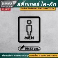 ราคา สติ๊กเกอร์ห้องน้ำ สติ๊กเกอร์ไดคัทห้องน้ำ ป้ายห้องน้ำ ป้ายห้องน้ำรวม toilet resroom ป้ายห้องน้ำรวม ห้องน้ำรวม ห้องน้ำ (16928967881)