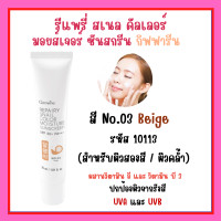 ราคา ครีมกันแดดผสมรองพื้น ครีมกันแดดกิฟฟารีน โลชั่นกันแดด ผิวหน้า รีแพรี่ สเนล คัลเลอร์ มอยส์เจอร์ ซันสกรีน SPF 50 PA REPAIRY SNAIL Giffarine (19567186788)