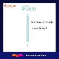 ราคา ปากกา QuanTum Bunny 0 5 (8035420027)