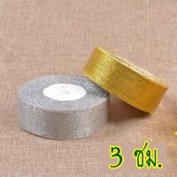 ราคา อุปกรณ์สังฆทาน ริบบิ้น สังฆทาน ถุงสังฆทาน ริบบิ้น ถุงผ้าแก้ว สีทอง สีเหลืองเข้ม ดิ้นทอง (19792430967)