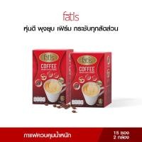 ราคา คอนเฟิร์มของแท้ 2กล่อง FATIS COFFEE กาแฟล็อคหุ่น คุมหิว คุมน้ำหนัก ไม่มีน้ำตาล ไม่มีไขมัน มีส่วนผสมจากถั่วขาว และโครเมี่ยมจากอเมริกา (19415886692)