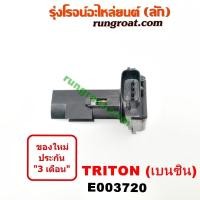 ราคา E003720 แอร์โฟร์มิตซูไทรทันเบนซิน แอร์โฟร์มิตซูไตตั้นเบนซิน แอร์โฟร์TRITON 4G64 2 4 2400 แอร์โฟร์มิตซูปาเจโร่สปอร์ต แอร์โฟร์MITSUBISHI TRITON PAJERO 4G64 (9545522901)