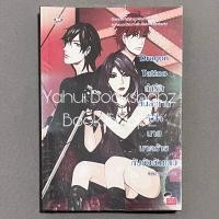 ราคา นิยาย Set Tattoo 1 9 จบ ขายแยก แจ่มใส Hideko Sunshine Butterfly Dark Fairy Tale อ่านรายละเอียดก่อนสั่งซื้อ (19069932268)