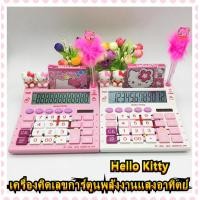 ราคา AA MALL KT 2028A เครื่องคิดเลข ขนาดใหญ่ หน้าจอ 12 หลัก ลายคิตตี้ Hello Kitty ใช้ถ่าน AA 1ก้อน ใช้พลังงานแสงอาทิตย์ ได้ครบชุด สมุดโน๊ต ปากกา ตุ๊กตาคิตตี้ (11870341123)