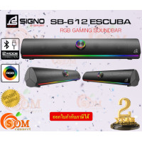 ราคา SB 612 ลำโพง Gaming Soundbar Speaker SIGNO E Sport ESCUBA (21138154045)