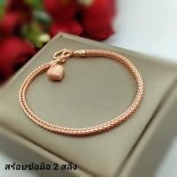 ราคา สร้อยข้อมือนาคจี้หัวใจ2สลึง (16474860916)