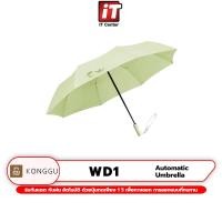 ราคา Xiaomi Youpin Konggu WD ร่มอัตโนมัติ เปิดปิดเพียงปุ่มเดียว ร่มพับอัตโนมัติ Automatic Umbrella ร่มกันลมแรง ร่มกันแดด ร่มกันน้ำ ร่ม (21119954660)