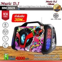 ราคา ลำโพง Music D J รุ่น MM992X สีชมพู Bluetooth Speaker Pink (4000664503)