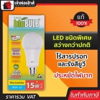 ราคา ส่งทุกวัน bioBULB หลอดไฟ LED 15W แสง warmwhite รุ่น S series A70 ประหยัดไฟมาก ไฟ led หลอดไฟ led 12v led light (8159377901)