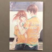 ราคา นิยาย Love Code รหัสรัก รหัสใจ ของยัยแก้มใสกับนายรุ่นพี่ ชูก้าเรน อ่านรายละเอียดก่อนสั่งซื้อ (19069922973)