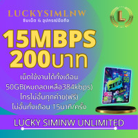 ราคา ขายดีที่สุด ซิมเทพ AIS 20เมก 15เมก 4 เมก ซิมโทรฟรีทุกเครือข่าย ไม่อั้น ซิมแม็กสปีด เน็ตแรงสูงสุด ซิมโทรฟรี ชิมเทพ ชิมเน็ต (19264177947)