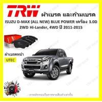 ราคา TRW ผ้าเบรค ก้ามเบรค รถยนต์ ISUZU D MAX ALL NEW BLUE POWER เครื่อง 3 0D 2WD Hi Lander 4WD อีซูซุ ดี แม็ก ปี 2015 2019 (18662332330)