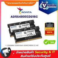 ราคา Adata AD5S480032G16C RAM DDR5 4800 NB 32GB ADATA 16 CHIP By Vnix Group (20903696813)