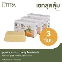 ราคา จิตตรา สบู่สมุนไพรสกัดเข้มข้น สูตรผสมย่านาง มะนาว ช่วยดีท็อกและผลัดเซลล์ผิว เพิ่มความขาวใส เนียนนุ่ม น่าสัมผัส (20505893585)