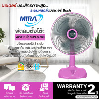 ราคา MIRA พัดลมตั้งโต๊ะ รุ่นM 161N ขนาด 16 นิ้ว รับประกันมอเตอร์ 2 ปี HITECHCENTER N5 (18599490540)