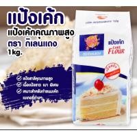 ราคา แป้งเค้ก แป้งกิเลนแดง แป้งสำหรับทำเค้ก ชนิดถุง 1 กิโล (19774036289)