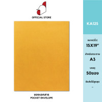 ราคา SRC ซองเอกสาร KA125g แพ็ค 50 สีน้ำตาล แบบไม่จ่าหน้า (21321073364)