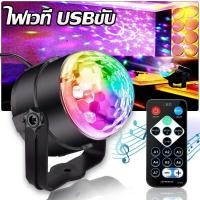 ราคา Max1 ไฟปาร์ตี้ ไฟเวที USBขับเคลื่อน ตกแต่งงานปาร์ตี้ ไฟคาราโอเกะ ไฟเวที ไฟดิสโก้เธค (12178030073)
