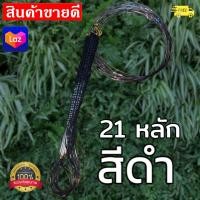 ราคา ครืนดักไก่ป่า ชุด21หลัก มีระบบล้อค งานต่อด้วยสายพีอี เอ็นเบอร์70ปอน เก็บเงินปลายทาง (18480635195)