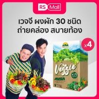 ราคา Veggie 7 กล่อง กล่องละ 10 ซอง 12g ซอง ผงผักรวม 30 ชนิด สำหรับคนไม่ทานผัก (21385008270)
