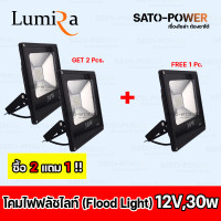 ราคา Lumira โคมฟลัชไลท์ DC 12V 10 50W แสงขาว FloodLight DC 12V 10 50W DayLight สปอร์ตไลท์ LED แสงสีขาว ไฟสว่าง เฉพาะโคม กันน้ำ กันฝุ่น โปรโมชั่นซื้อ 2 แถมฟรี 1 LSL1210 1250W (20728993815)