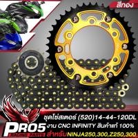 ราคา โซ่สเตอร์NINJAR3Z250 300นินจา250 300 ชุดโซ่สเตอร์สำหรับ NINJA250 300Z250 300R3 520 14 44 120L สเตอร์หน้า JT 14 สเตอร์หลัง 44T INFINITY สีทอง โซ่ JT520 120 DL X RING สีดำ หมุดทอง JOMTHAI แท้ 100 (11031