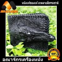 ราคา Thai Complex กระเป๋าหัวจระเข้ แฟชั่น เป็นกระเป๋า 2 พับ หัวจระเข้แท้ หนังแท้ maxam design (2616024573)