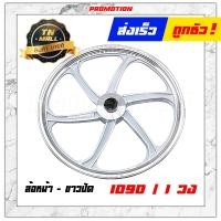 ราคา Wave110 i 2009 2018 ล้อแม็ก ล้อแม็กหน้า ล้อแม็กหลัง ขอบ17 Wave125 I 2012 2022 ล้อแม็กเวฟ125I Led ยี่ห้อ Racing boy ราคา ต่อ 1 วง (6500938788)