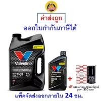 ราคา ถูก ใหม่ ส่งไว น้ำมันเครื่อง Valvoline ดีเซล สังเคราะห์แท้ 5W 30 5W30 กรองแท้ (9782245130)