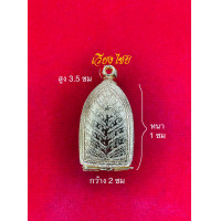 ราคา กรอบเงินแท้ ใส่พระรอดมหาวันลำพูน (18794593900)