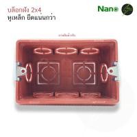 ราคา บล็อกฝัง สีส้ม หูเหล็ก 2x4 4x4 บ็อกฝัง บ๊อกฝัง บล็อคฝัง NANO (20062341814)