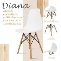ราคา เก้าอี้ Diana เก้าอี้ สไตล์โมเดิร์น เก้าอี้สไตล์โมเดิร์น สวยทันสมัย ที่นั่งพลาสติก ขาไม้สีบีช มีสีขาว สีดำ สีเทา (14451795723)