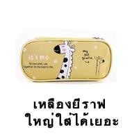 ราคา กระเป๋าดินสอ กล่องดินสอ 3d ความจุขนาดใหญ่ ใส่ได้เยอะ กระเป๋าดินสอน่ารัก ลายการ์ตูนน่ารัก กระเป๋าดินสอ ดินสอ เครื่องเขียน (8576130379)