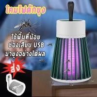ราคา โคมไฟฆ่ายุง360 เครื่องช็อตยุง แบบพกพา LED เครื่องดักยุงไฟฟ้า โคมไฟดักยุง โคมดักยุง ที่ไล่ยุงไฟฟ้า เครื่องดักยุง เครื่องกำจัดยุง ไฟฟ้าช็อตแรง (19874066346)