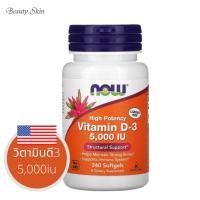 ราคา Exp2025 Now Foods Vitamin D3 5000 IU 240 Softgels (20976351271)