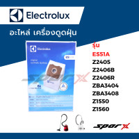 ราคา Electrolux ถุงเก็บฝุ่น ถุงกรองฝุ่น ฟิลเตอร์ ไส้กรอง อะไหล่แท้ เครื่องดูดฝุ่น อะไหล่เครื่องดูดฝุ่น (17877469952)