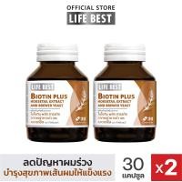 ราคา Life best Biotin Plus Horsetail Extract and Brewer Yeast ไบโอติน พลัส สารสกัดจากหญ้าหางม้า และเบเวอร์ยีส 30 แคปซูล (20970743661)