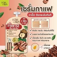 ราคา ซอง KAD PRAI เซรั่ม กาดไพร เซรั่มมะขามป้อม เซรั่มกาแฟ เซรั่มมะนาว Kad Prai เซรั่ม ลดฝ้า ลดกระ หน้าใส (17453420278)