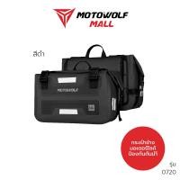 ราคา MOTOWOLF รุ่น 0720 กระเป๋ากันน้ำ สำหรับติดตั้งแร็คท้ายแบบปี๊บ 3ใบ (21379700388)