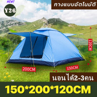 ราคา เต็นท์ เต็นท์กางอัตโนมัติ เต็นท์ปิกนิก เต๊นท์กันแดด และ กันฝน เต๊นท์ ป้องกันแมลง เต้นท์ใหญ่ เต็นท์3 4คน เต้นท์ (17205798955)