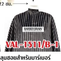 ราคา มาใหม่ ผ้าคลุมตัดผม ลายร่อง มีสีขาวและดำปกกระดุม พิมพ์barberbrain ผ้าคลุมตัดผม อุปกรณ์ทำผม (20003699068)