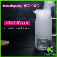 ราคา MetMe เหยือกน้ำเย็น กาต้มน้ำเย็น เหยือกแก้ว ทนความร้อนและความเย็นได้ มี 3 ขนาดให้เลือก cold kettle (16122682248)
