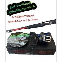 ราคา ชุดตีเหยื่อปลอม คัน 7 ฟุต รอกเบท (19643375422)