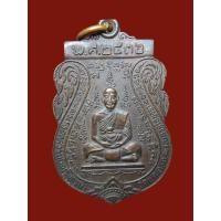 ราคา เหรียญหลวงพ่อระหงษ์ วัดแค จ พระนครศรีอยุธยา ปี2536 เนื้อทองแดงรมดำ (18025312987)