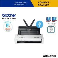 ราคา Brother Scanner เครื่องสแกน รุ่น ADS-1200